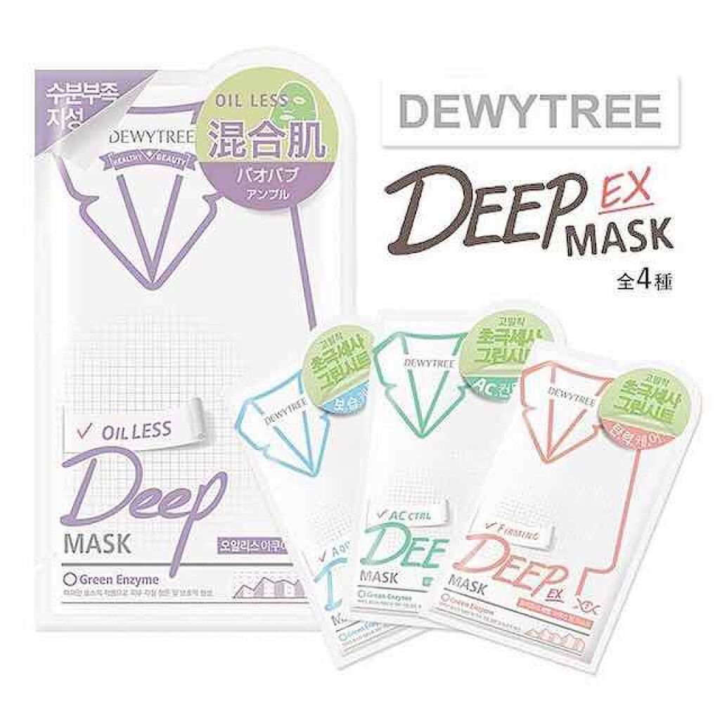 ACコントロールEXディープマスク/DEWYTREE/シートマスク・パックを使ったクチコミ（2枚目）