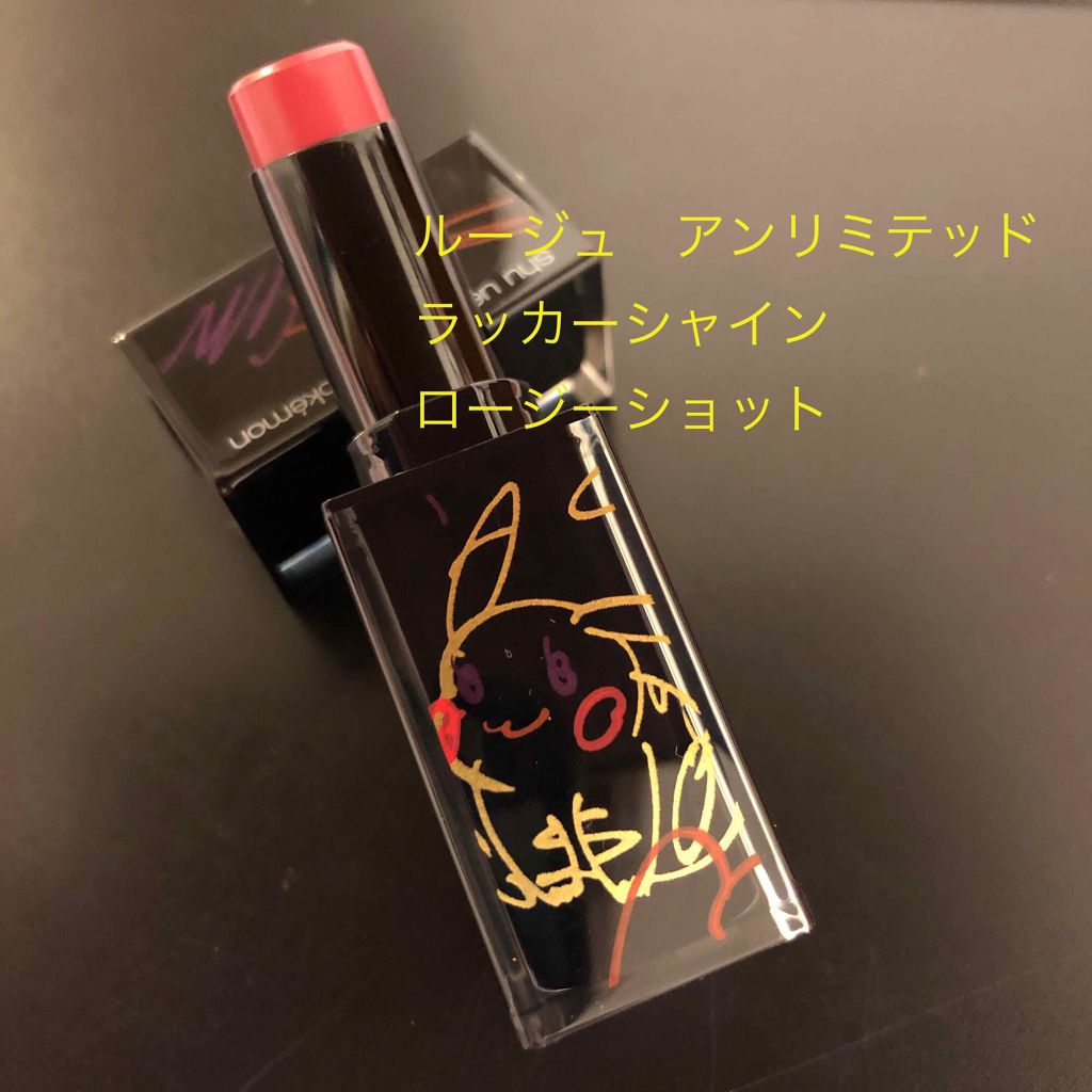 ルージュ アンリミテッド ラッカーシャイン<2019年クリスマスコフレ限定>/shu uemura/口紅を使ったクチコミ(1枚目)