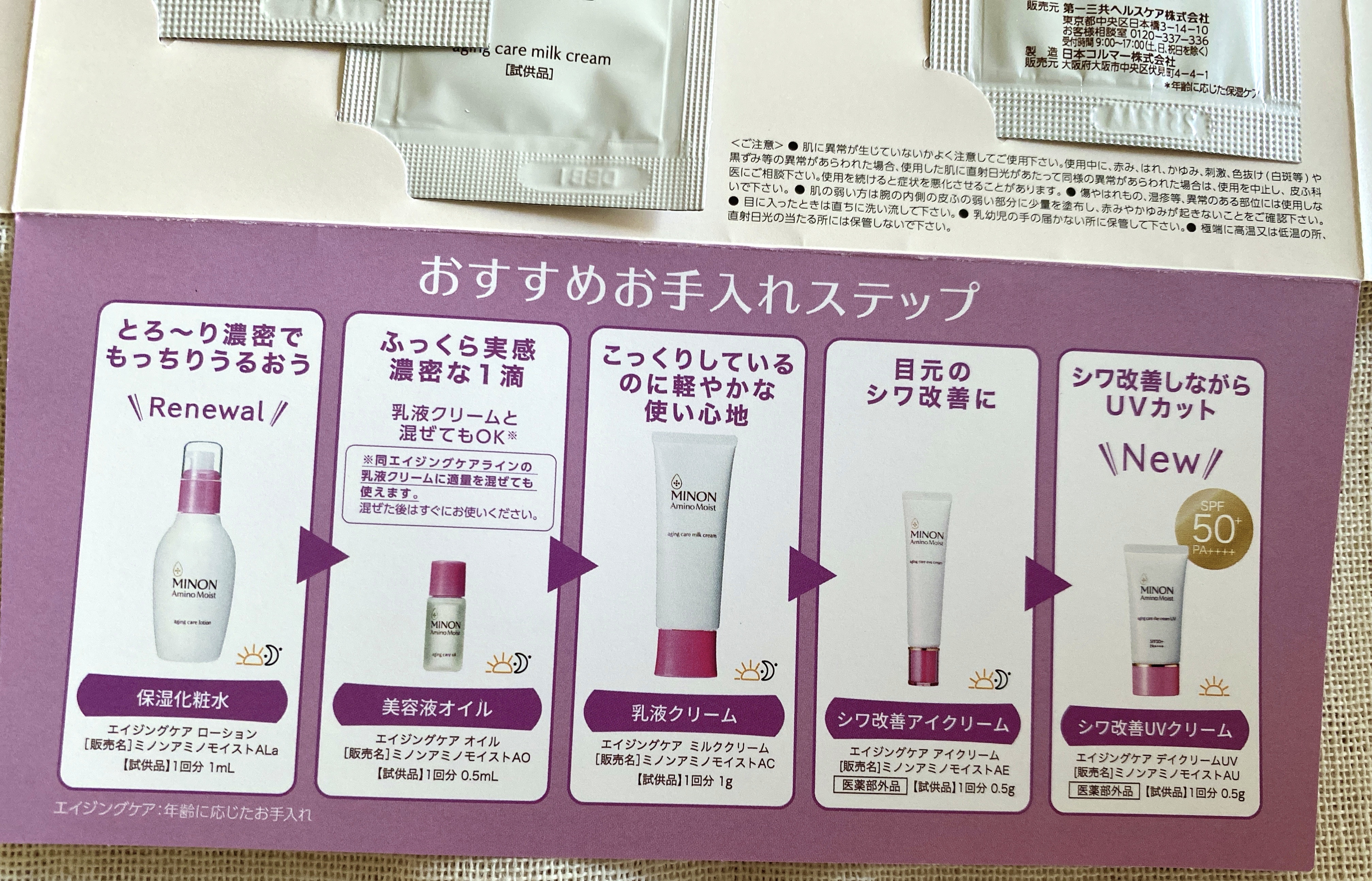 アミノモイスト エイジングケア ミルククリーム/ミノン/フェイスクリームを使ったクチコミ（3枚目）