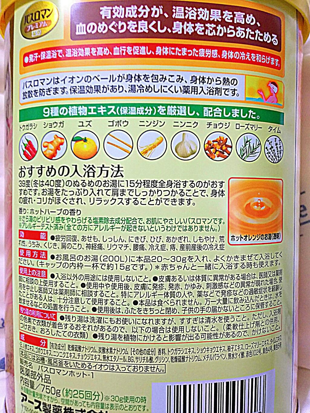 プレミアム温浴/バスロマン/無機塩系入浴剤を使ったクチコミ(2枚目)