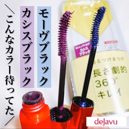 「塗るつけまつげ」ロングタイプ/デジャヴュ/マスカラを使ったクチコミ(1枚目)