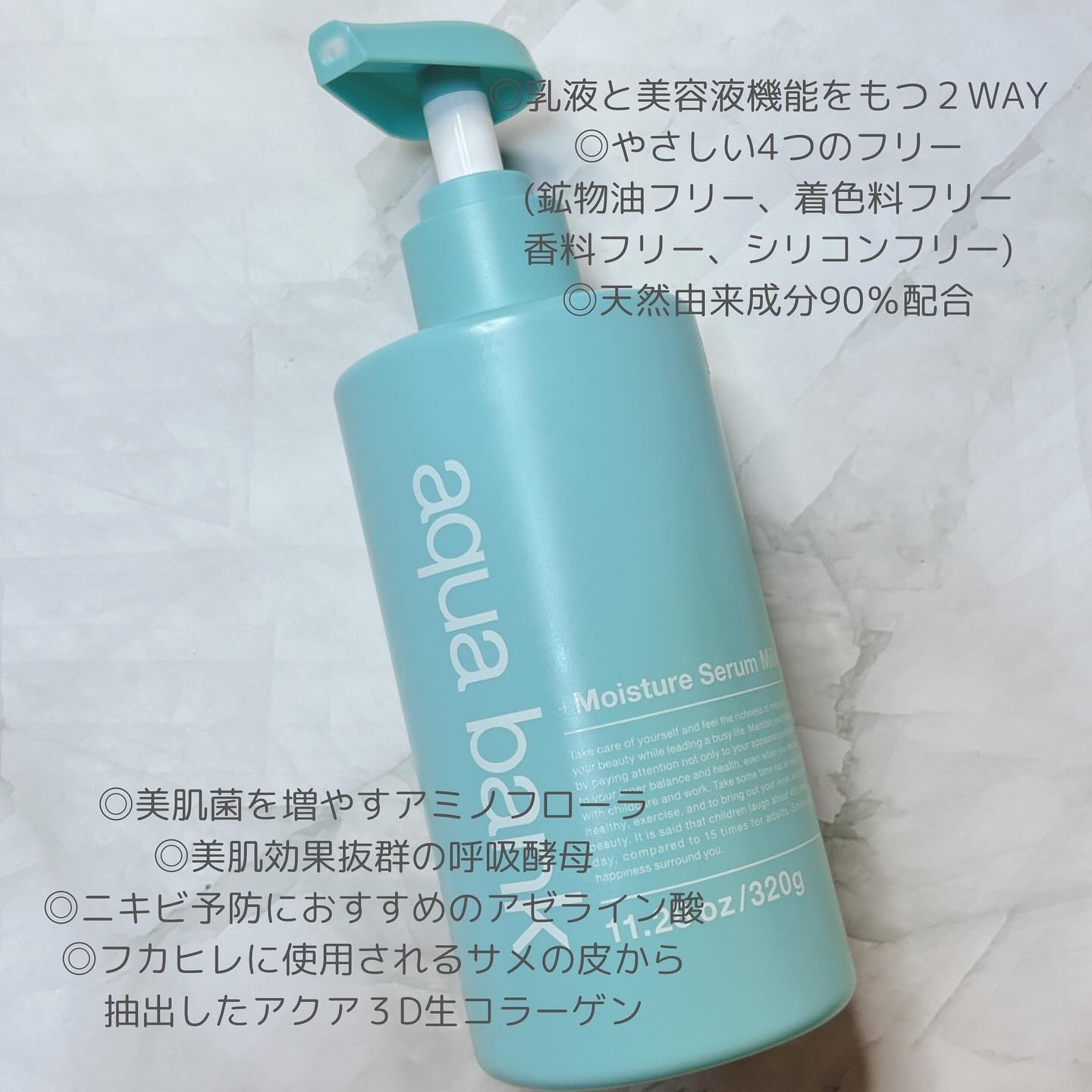 モイスチャーセラム乳液/aqua bank/乳液を使ったクチコミ（2枚目）