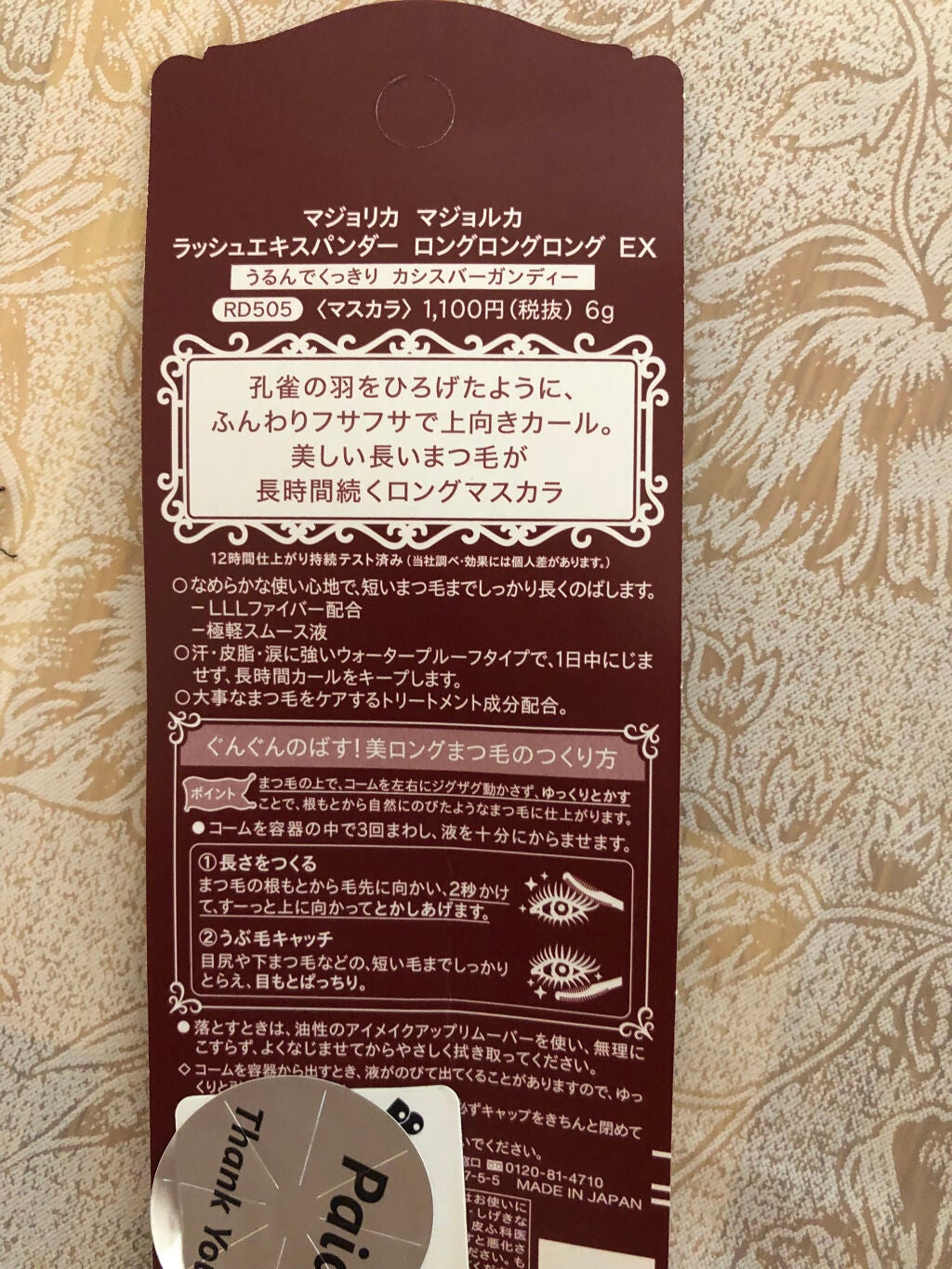 ラッシュエキスパンダー ロングロングロング EX/MAJOLICA MAJORCA/マスカラを使ったクチコミ(4枚目)