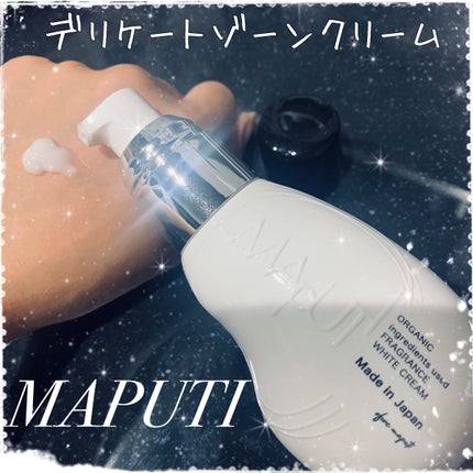オーガニックフレグランスホワイトクリーム/MAPUTI/デリケートゾーンケアを使ったクチコミ(1枚目)