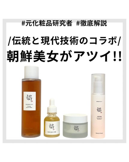 高麗人参 エッセンス ウォーター /Beauty of Joseon/化粧水を使ったクチコミ(1枚目)