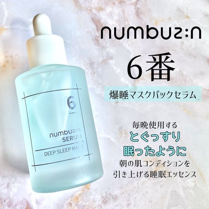 6番 爆睡マスクパックセラム/numbuzin/美容液を使ったクチコミ(4枚目)