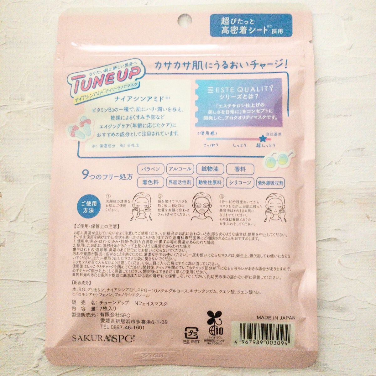 ナイアシンアミドデイリークリアマスク/ESTE QUALITY TUNE UP/シートマスク・パックを使ったクチコミ(3枚目)