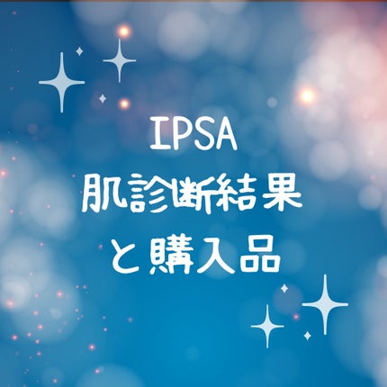 ザ・タイムR アクア/IPSA/化粧水を使ったクチコミ(1枚目)