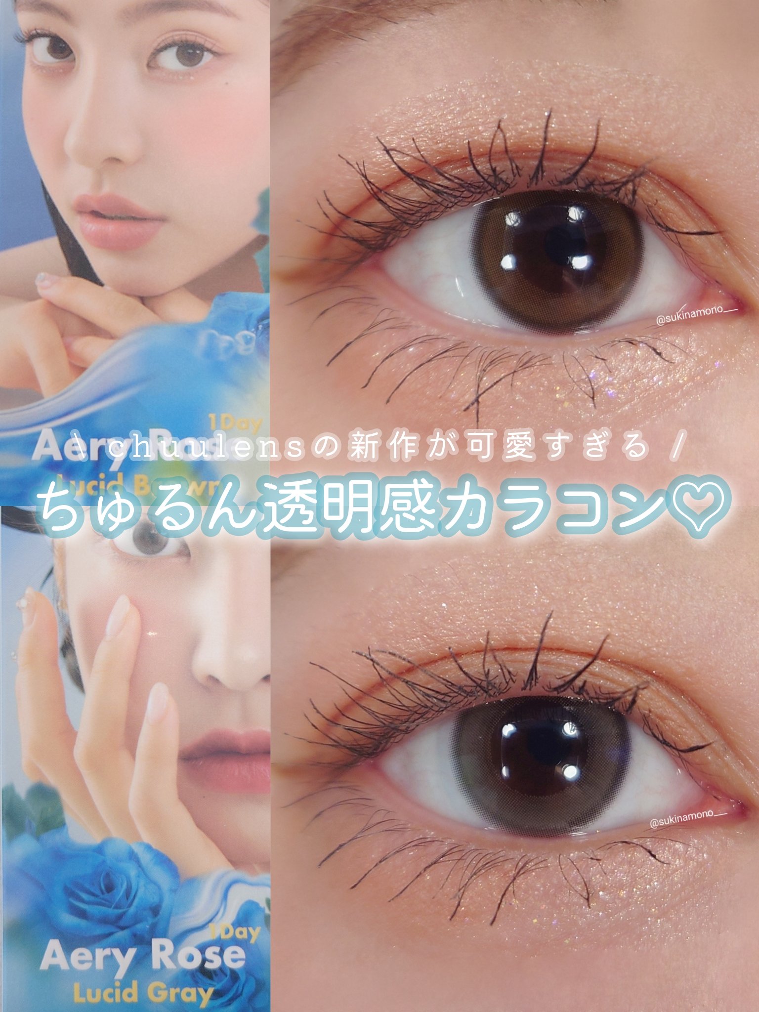 Aery Rose/chuu LENS/ワンデー（１DAY）カラコンを使ったクチコミ（1枚目）