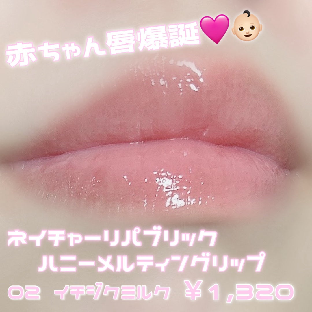 ハニーメルティングリップ/ネイチャーリパブリック/口紅を使ったクチコミ(1枚目)