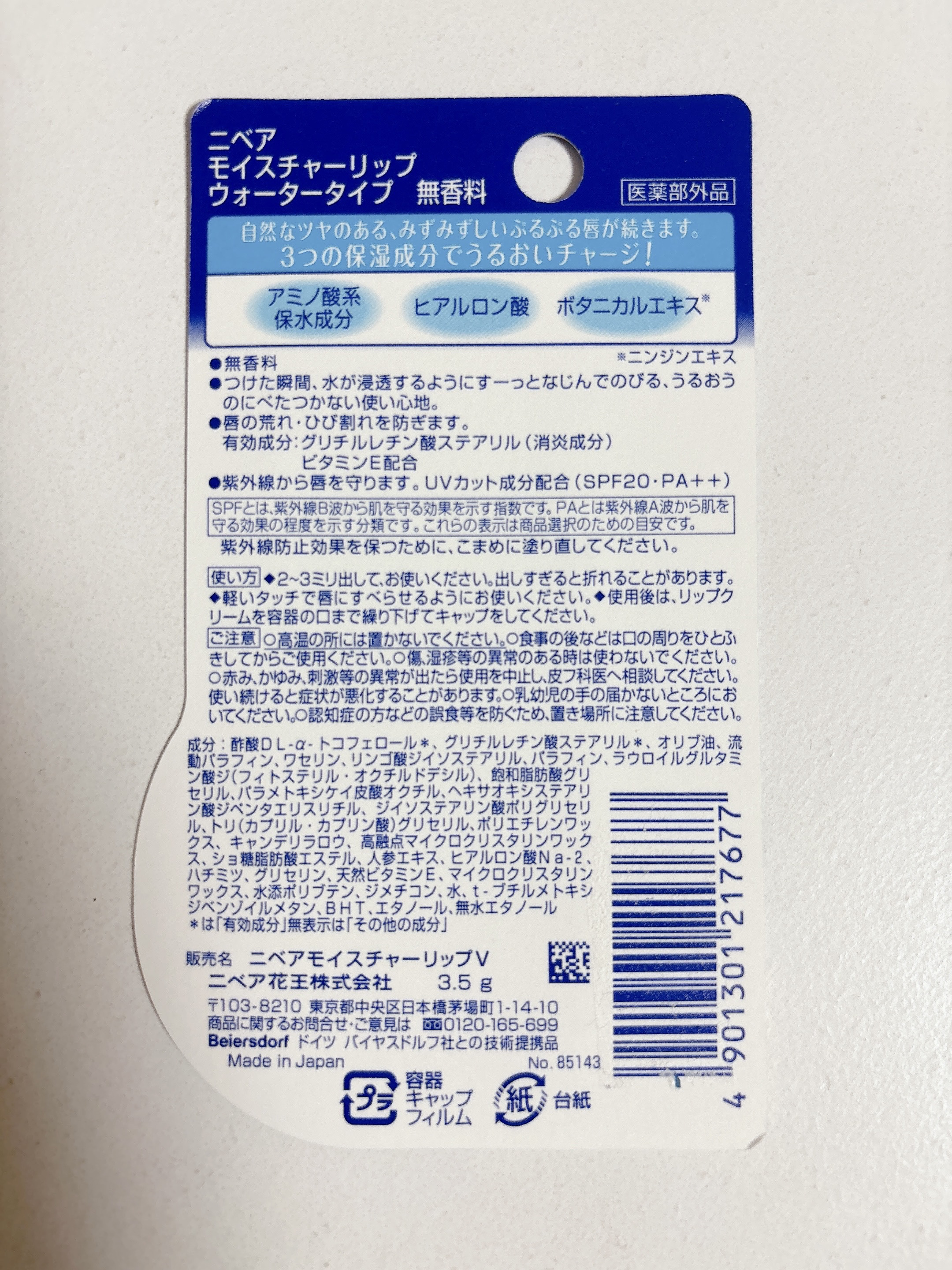 ニベア モイスチャーリップ ウォータータイプ 無香料/ニベア/リップクリームを使ったクチコミ（3枚目）