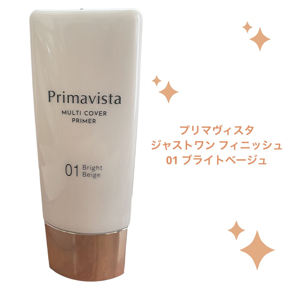 プリマヴィスタ ジャストワン フィニッシュ/プリマヴィスタ/BBクリームを使ったクチコミ（1枚目）