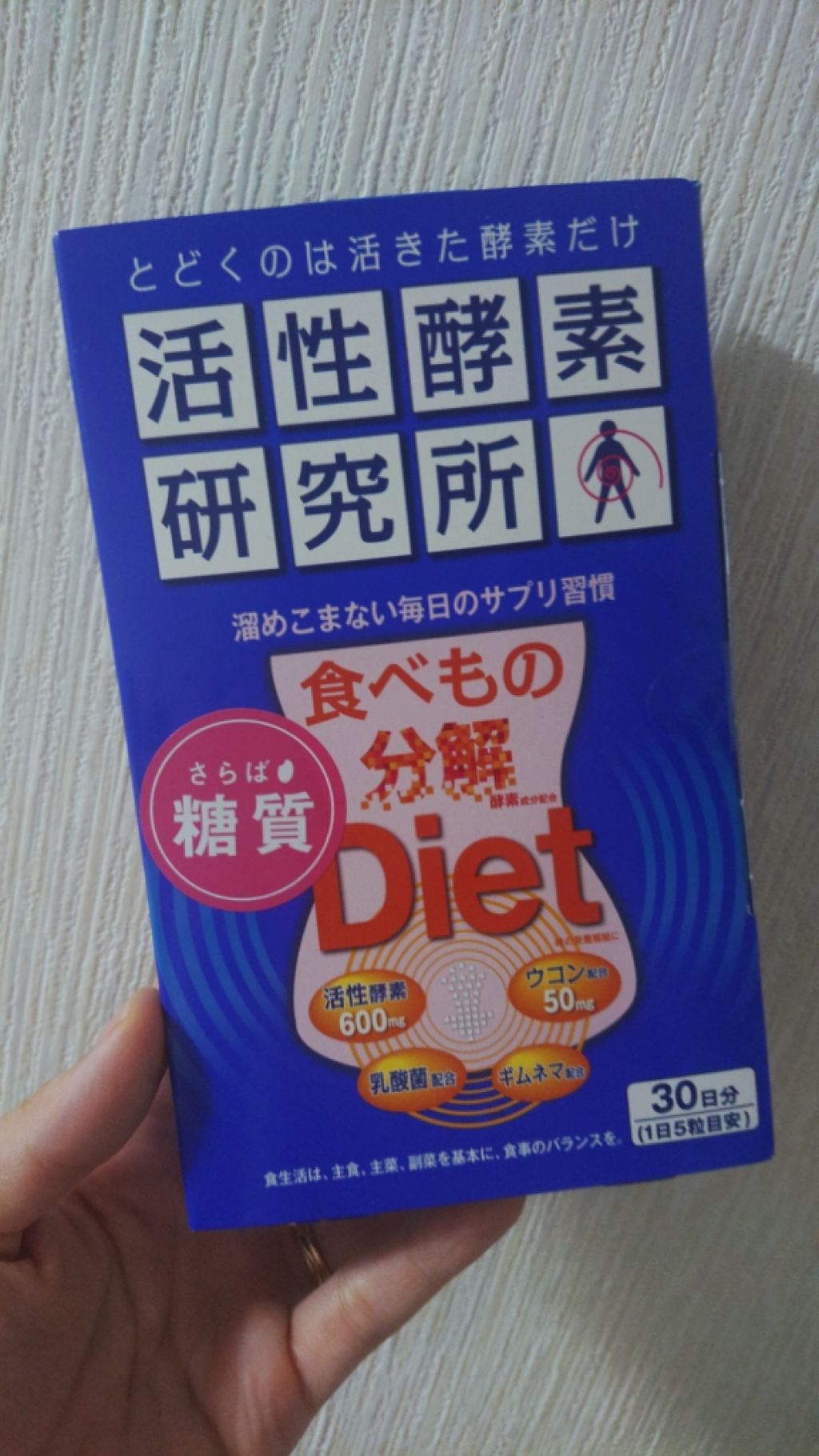 活性酵素/活性酵素研究所/ボディサプリメントを使ったクチコミ（1枚目）