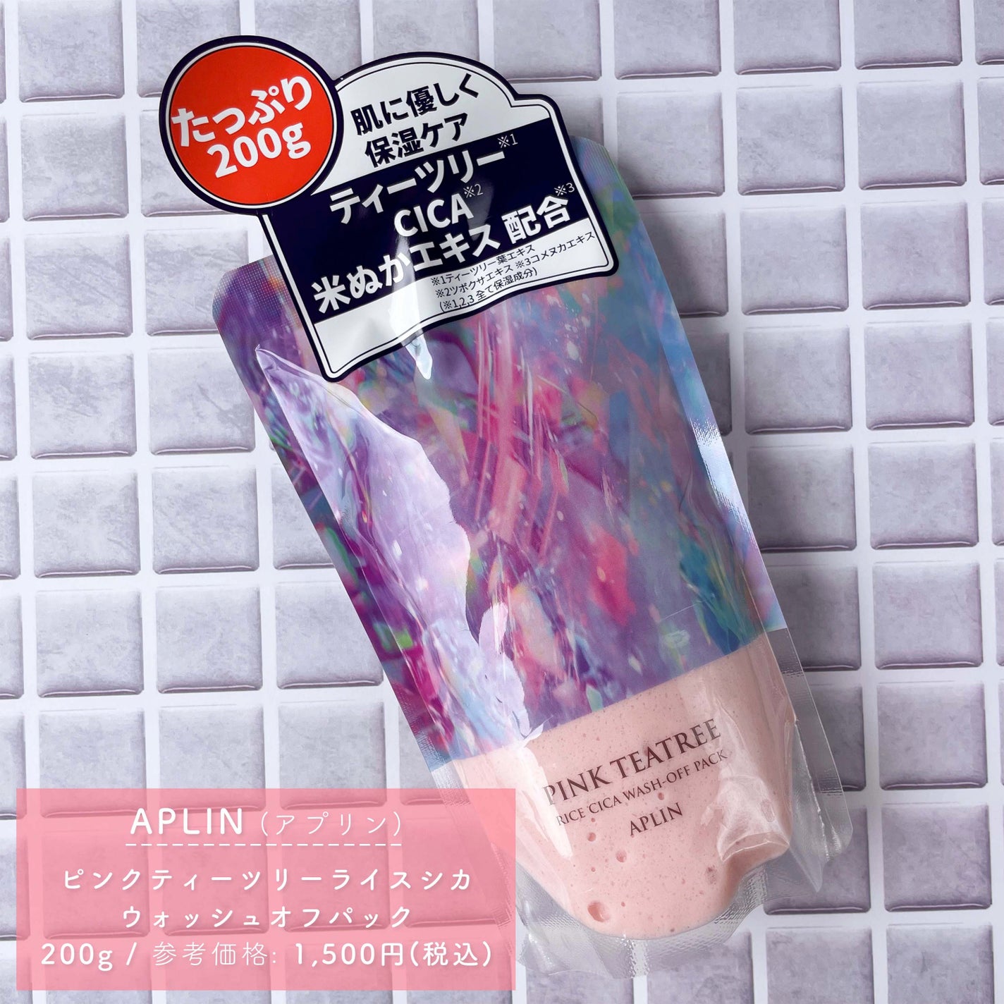 ピンクティーツリーライスシカウォッシュオフパック/APLIN/洗い流すパック・マスクを使ったクチコミ(3枚目)