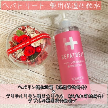 ヘパトリート 薬用保湿化粧水/ゼトックスタイル/化粧水を使ったクチコミ（1枚目）