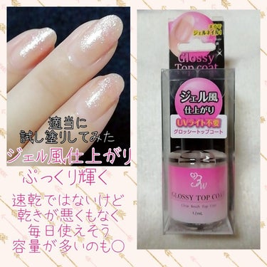 ビューティーワールド LTグロッシートップコートのクチコミ「
💅BWグロッシートップコート💅
                              .....」（2枚目）