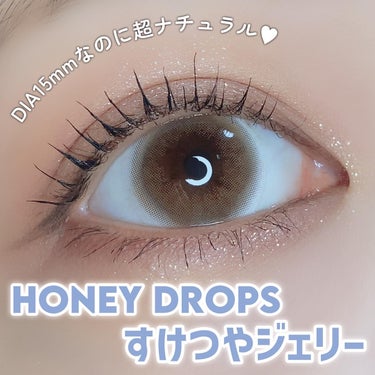 HoneyDrops 1day 15.0mm すけつやジェリー/HONEY DROPS/ワンデー（１DAY）カラコンを使ったクチコミ（1枚目）