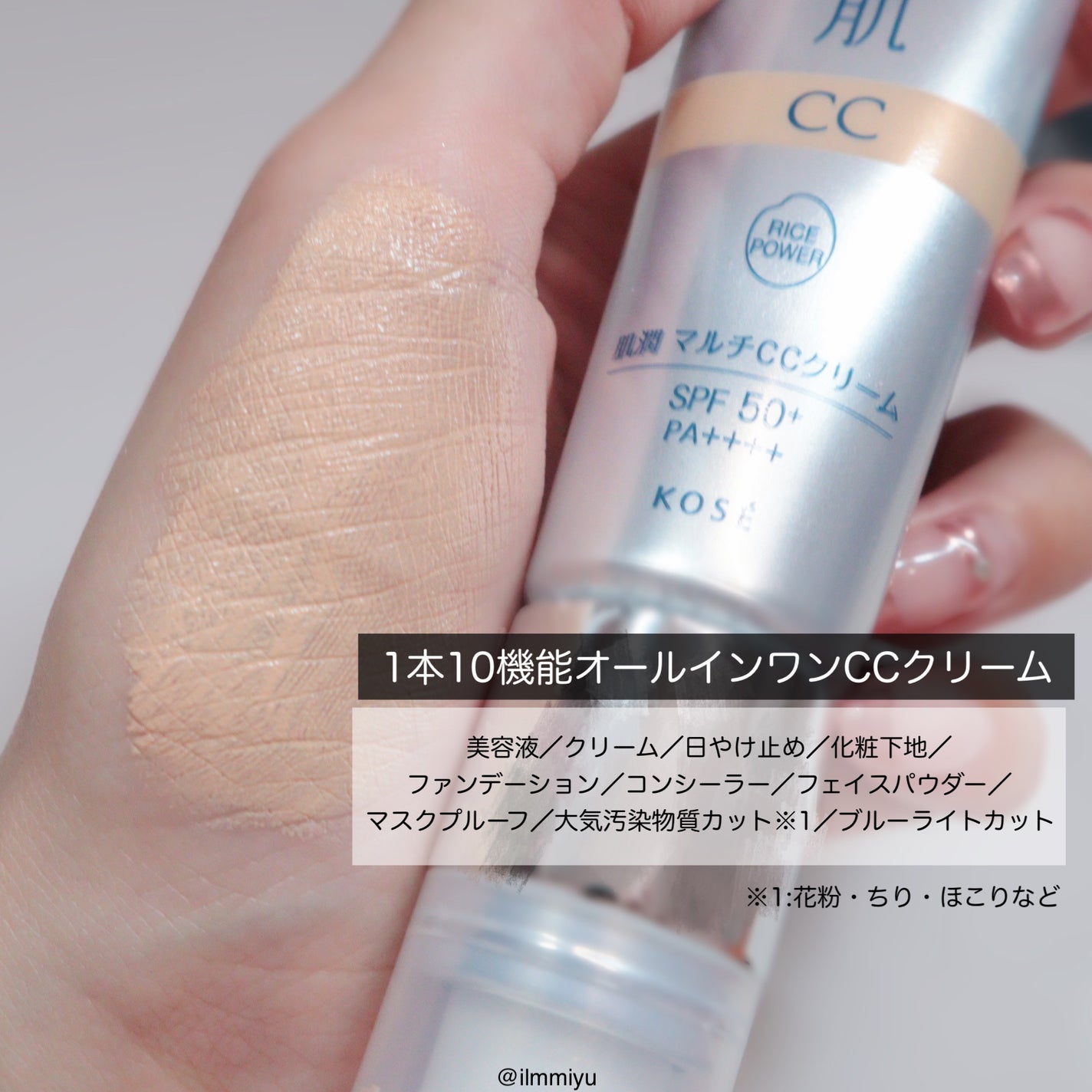 ミユ @ilmmiyu on LIPS 「▫️1本で10機能✨マルチCCクリーム【𝗧𝘄𝗶𝘁𝘁𝗲𝗿・𝗬𝗼..」(3枚目)