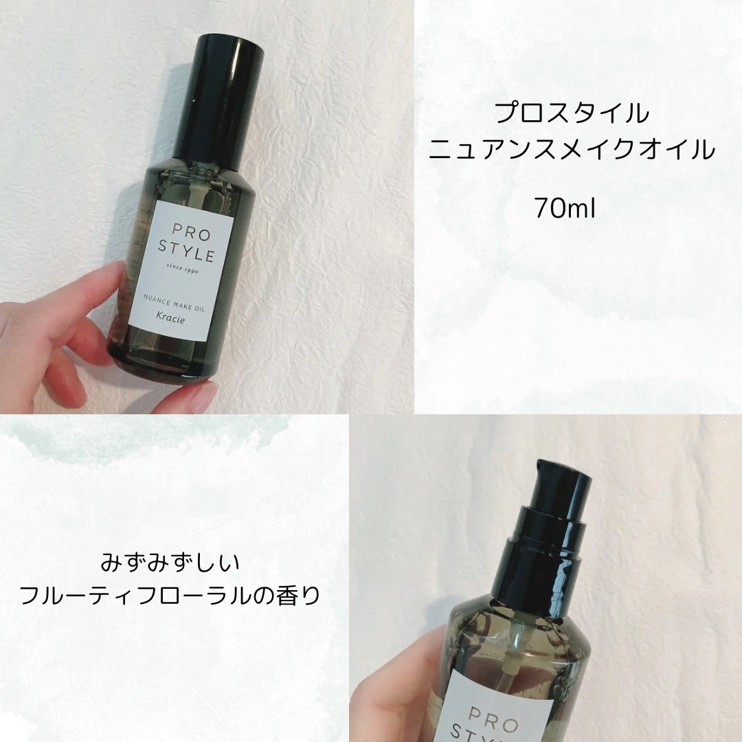 ニュアンスメイクオイル/プロスタイル/ヘアオイルを使ったクチコミ(2枚目)