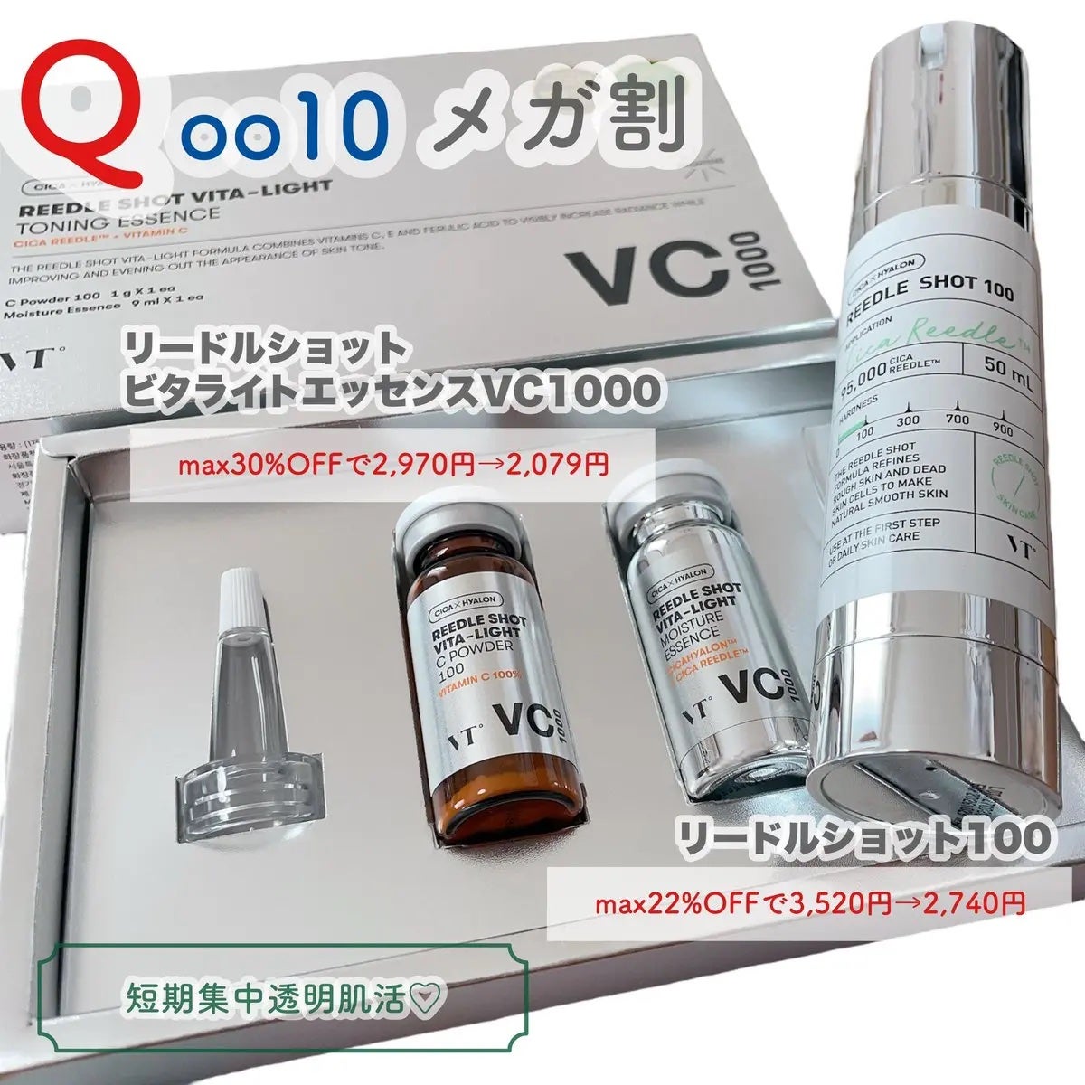 リードルショット100/VT/美容液を使ったクチコミ(1枚目)