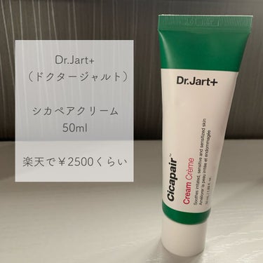 ドクタージャルト シカペア クリーム （第2世代）/Dr.Jart＋/フェイスクリームを使ったクチコミ（2枚目）