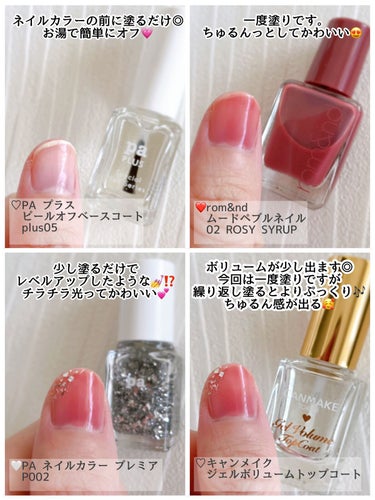 pa プラス ピールオフベースコート/pa nail collective/ネイルトップコート・ベースコートを使ったクチコミ（2枚目）