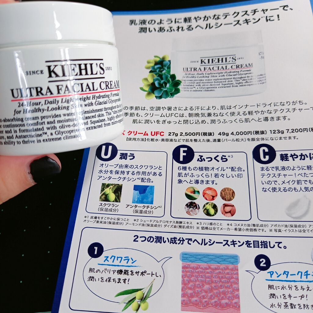 クリーム UFC/Kiehl's/フェイスクリームを使ったクチコミ(1枚目)