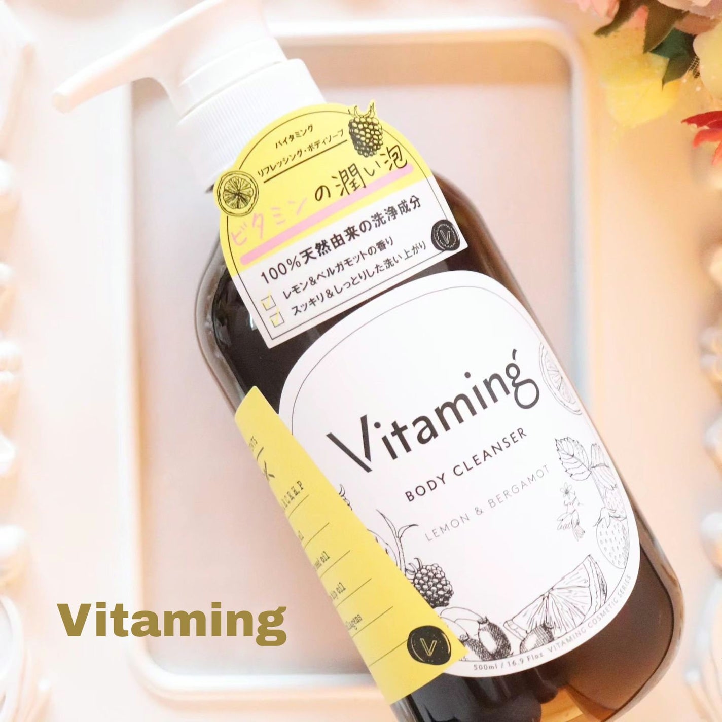 リフレッシングボディソープ(レモン&ベルガモットの香り)/Vitaming/ボディソープを使ったクチコミ(1枚目)