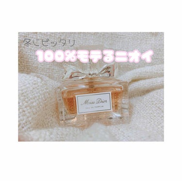 【旧】ミス ディオール オードゥ パルファン/Dior/香水(レディース)を使ったクチコミ（1枚目）