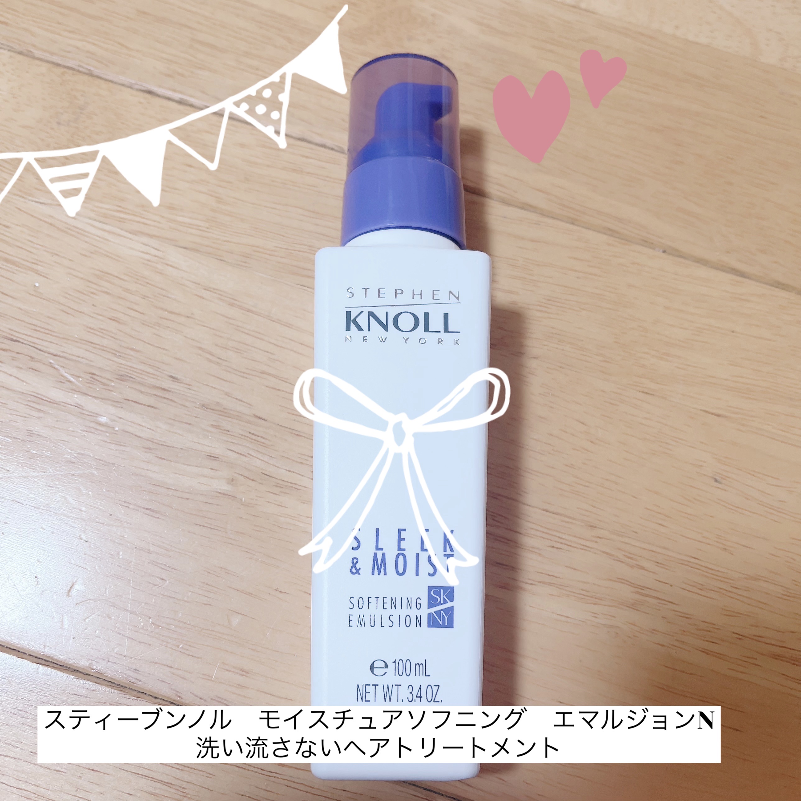 モイスチュアソフニング エマルジョン N/スティーブンノル ニューヨーク/ヘアミルクを使ったクチコミ（1枚目）