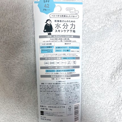 水分力スキンケア下地/乾燥さん/化粧下地を使ったクチコミ(6枚目)