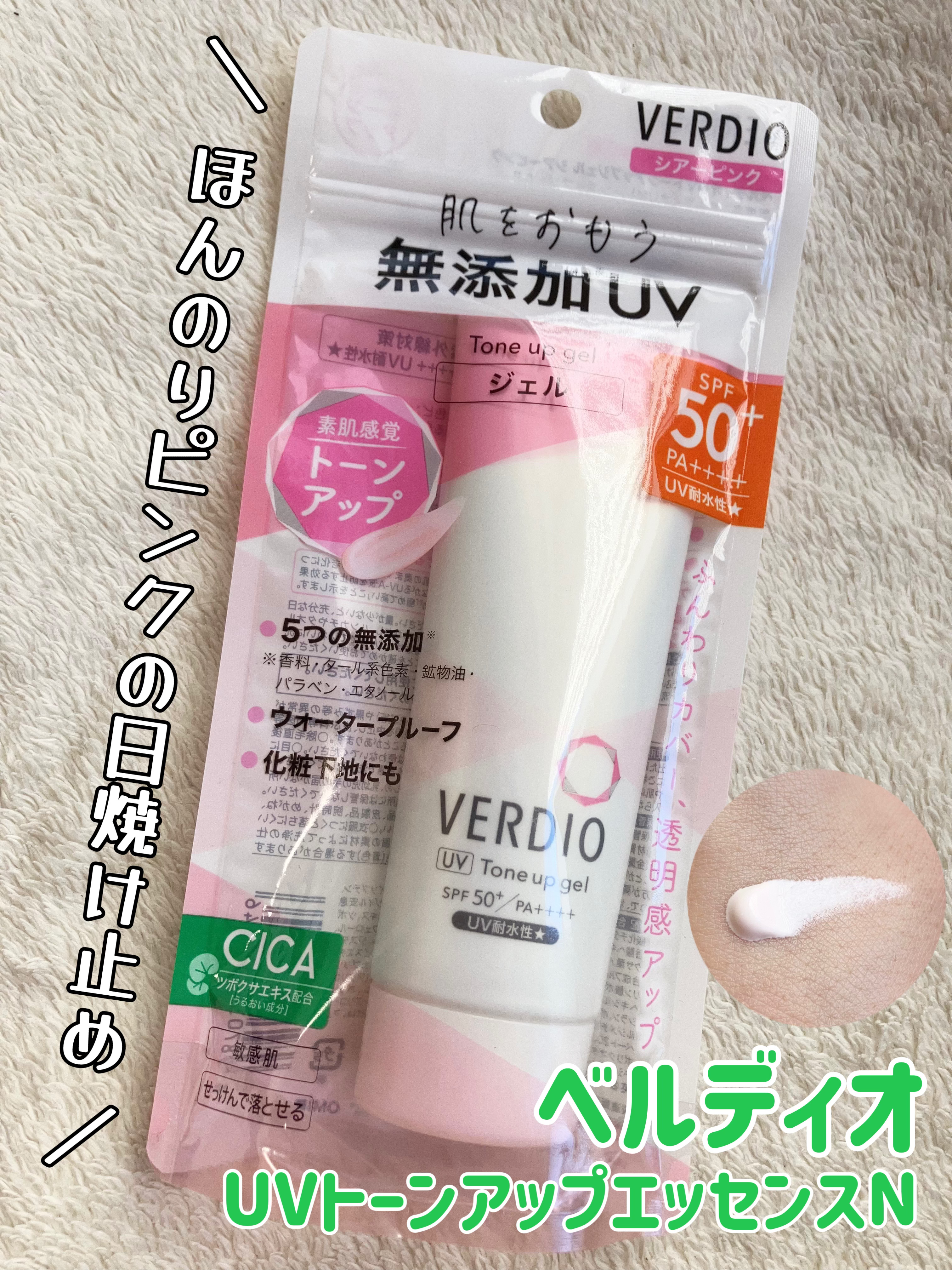 ベルディオ UVトーンアップエッセンス N/メンターム/日焼け止めローションを使ったクチコミ（1枚目）