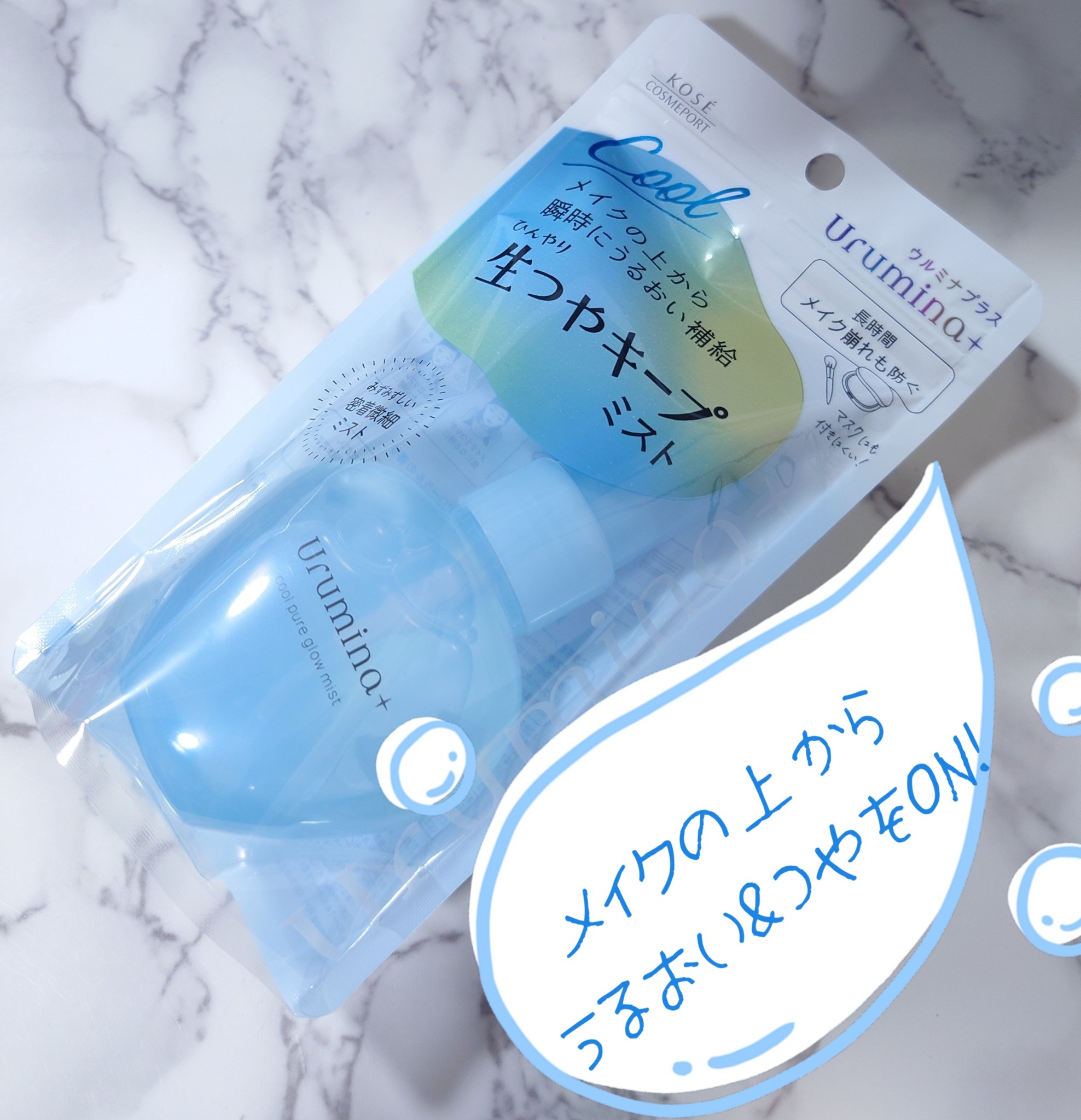 生つやキープミスト/ウルミナプラス/美容液を使ったクチコミ（1枚目）