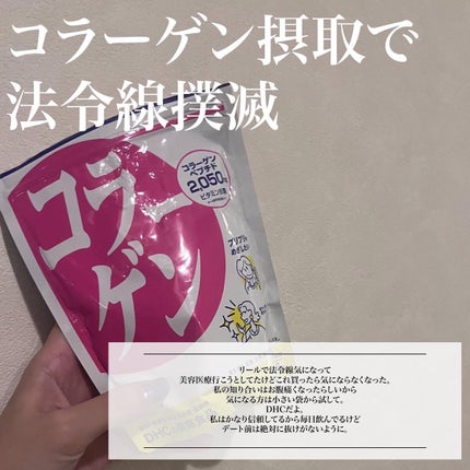 コラーゲン/DHC/美容サプリメントを使ったクチコミ(2枚目)