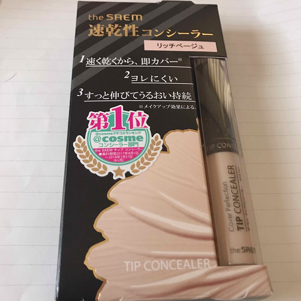 カバーパーフェクション チップコンシーラー/the SAEM/リキッドコンシーラーを使ったクチコミ（1枚目）