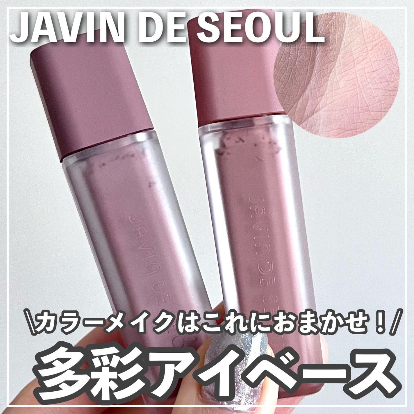 ウインク アイ シェード プライマー/Javin De Seoul/リキッドアイシャドウを使ったクチコミ(1枚目)