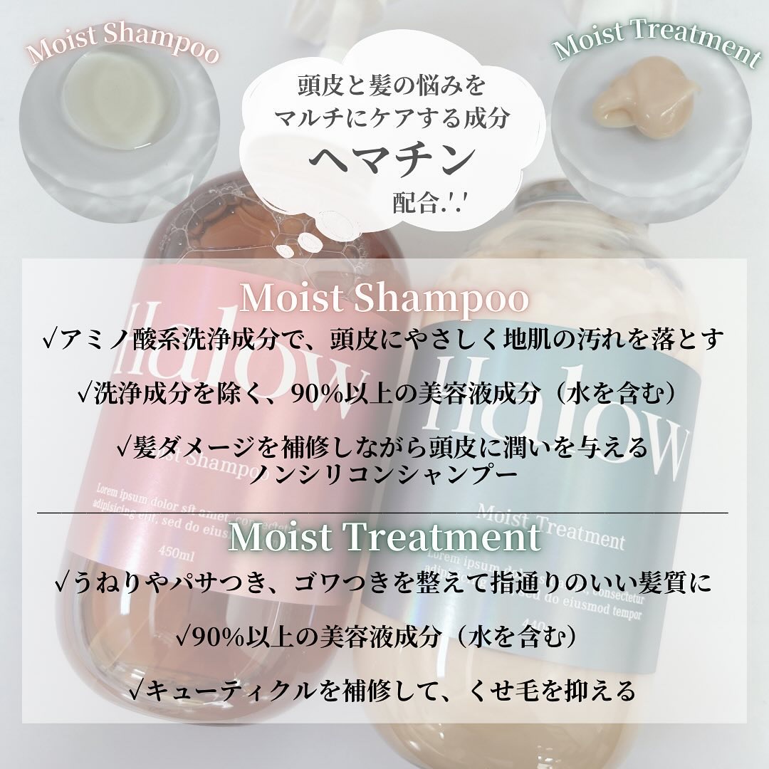 モイストシャンプー／トリートメント/Halow/市販シャンプーを使ったクチコミ（2枚目）