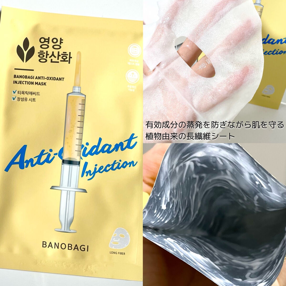 ウォーターグロウ インジェクションマスク/BANOBAGI/シートマスク・パックを使ったクチコミ(5枚目)