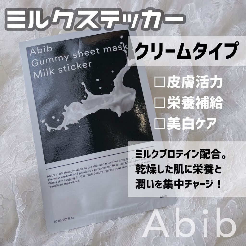 ガムシートマスク アクアステッカー/Abib /シートマスク・パックを使ったクチコミ（3枚目）