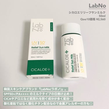 ちー on LIPS 「肌を休めながらサンケア☀️CICA×アロエの日焼け止め🌿───..」（2枚目）