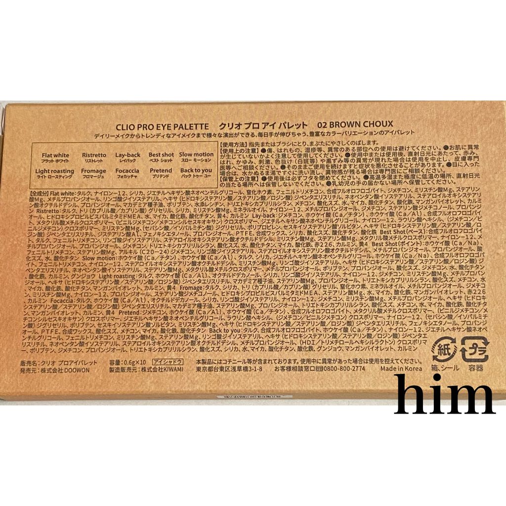 プロ アイ パレット/CLIO/アイシャドウパレットを使ったクチコミ(3枚目)