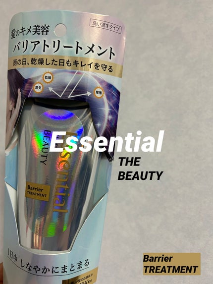 髪のキメ美容バリアトリートメント/エッセンシャル/洗い流すヘアトリートメントを使ったクチコミ(1枚目)