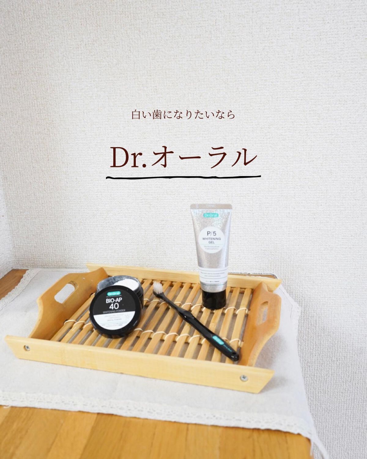 ホワイトニングパウダー ミント/Dr.Oral/歯磨き粉を使ったクチコミ（1枚目）