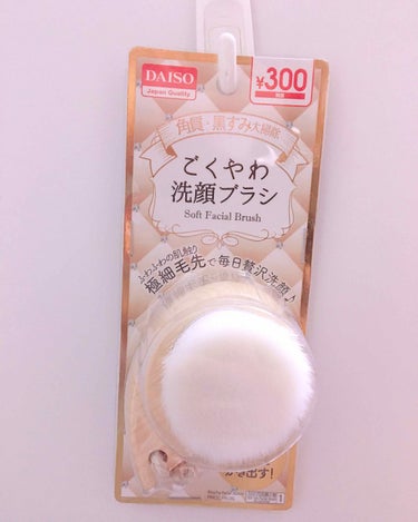 ごくやわ洗顔ブラシ 極細毛先/DAISO/その他スキンケアグッズを使ったクチコミ（1枚目）