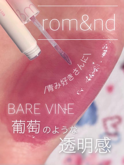 ジューシーラスティングティント/rom&nd/リップティントを使ったクチコミ(1枚目)