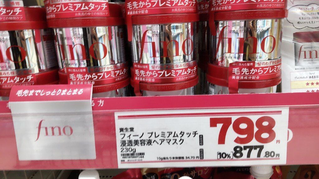 フィーノ プレミアムタッチ 濃厚美容液ヘアマスク/フィーノ/ヘアマスク・ヘアパックを使ったクチコミ(5枚目)