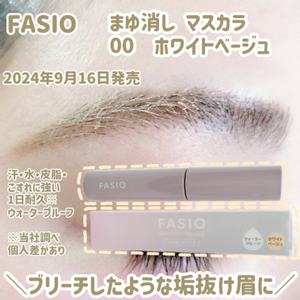 まゆ消し マスカラ/FASIO/眉マスカラを使ったクチコミ(1枚目)