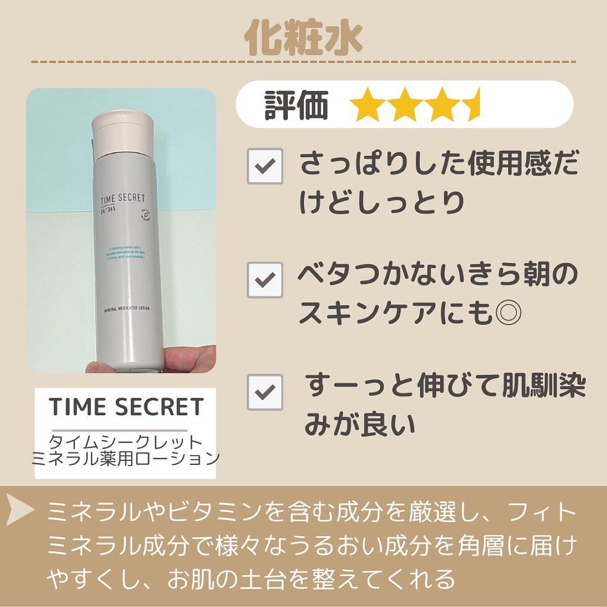 ミネラル モイストバリアクリーム /TIME SECRET/フェイスクリームを使ったクチコミ(5枚目)