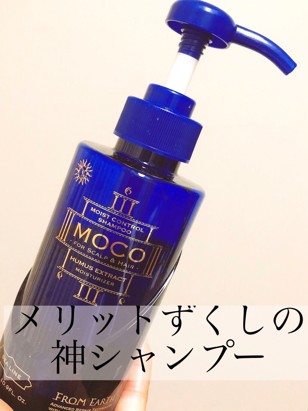 モイストコントロールシャンプーモコ/FROM EARTH/シャンプー・コンディショナーを使ったクチコミ(1枚目)