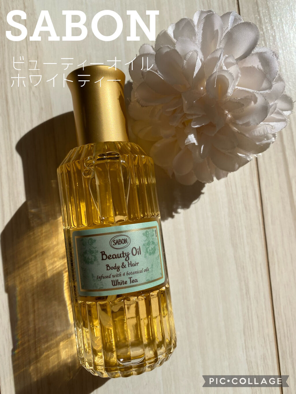 ビューティーオイル/SABON/ボディオイルを使ったクチコミ（1枚目）